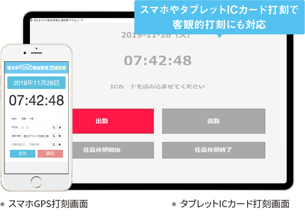 タブレットICカード打刻画面